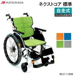 MATSUNAGA（マツナガ） 車椅子 軽量 標準 介助式 セミモジュール