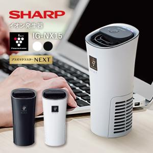 SHARP（シャープ） プラズマクラスター イオン発生機 ブラック IG-EX20