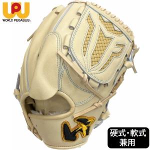 ワールドペガサス（WORLD PEGASUS） 野球 硬式 軟式 兼用 投手 内野手