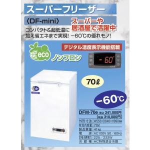 ダイレイ（DAIREI） 低温チェストフリーザー 型式：DF-140e（旧DF-140D