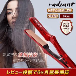 radiant（ラディアント） 28mm ヘアアイロン ストレート プロ仕様 瞬間
