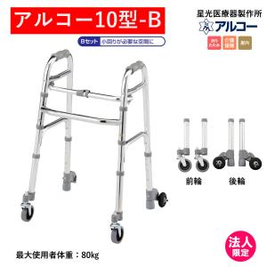 星光医療器 アルコースリム - 100607 : リコメン堂 - 通販 - Yahoo