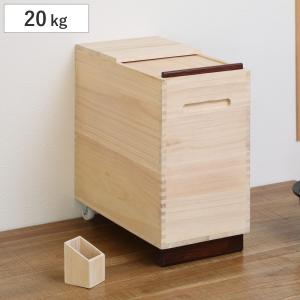 米びつ 30kg用 米蔵 おしゃれ 大型 スリム 米櫃 桐 日本製 竹本木箱店