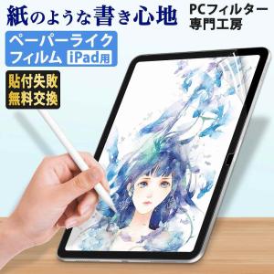 ライフイノテック（Lifeinnotech） PCフィルター専門工房 / iPad