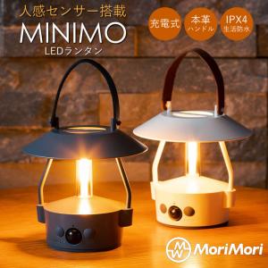 MoriMori 人感センサーライト LEDランタン MINIMO ミニモ MoriMori usb