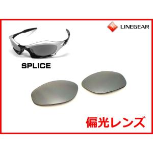 LINEGEAR オークリー スプライス用 偏光レンズ グリーンジェイド