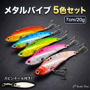 メタルバイブ 10個セット 5g 鉄板バイブ ルアーセット : 雉鳩屋 - 通販