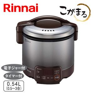 こがまる ガス炊飯器 リンナイ RR-100VQ(DB) 10合炊き 電子ジャー機能