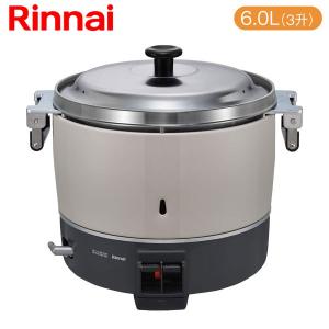 リンナイ（Rinnai） 業務用ガス炊飯器 RR-300C-LPG 普及タイプ 3升 6.0