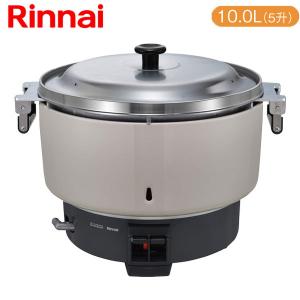 リンナイ（Rinnai） 業務用ガス炊飯器 RR-550C-LPG 普及タイプ 5.5升