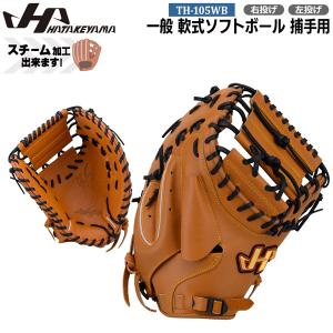 ハタケヤマ（HATAKEYAMA） 野球 軟式 ソフトボール キャッチャーミット