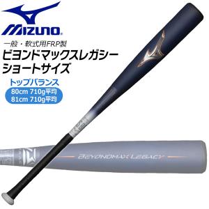 MIZUNO（ミズノ） 【お買得】 軟式用ビヨンドマックスレガシー
