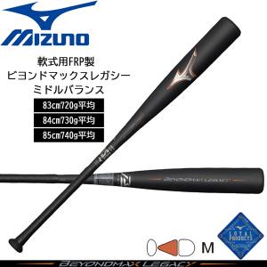 MIZUNO（ミズノ） 軟式用FRP製 ビヨンドマックスレガシー 1CJBR18184