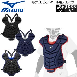 MIZUNO（ミズノ） 野球 キャッチャープロテクター 軟式 一般