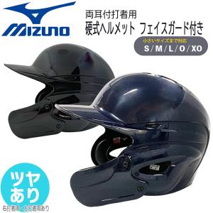 MIZUNO（ミズノ） 【MIZUNO】受注生産 少年軟式用フェイスガード