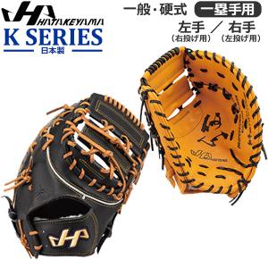 ハタケヤマ（HATAKEYAMA） 野球グローブ 21%OFF 野球 硬式ファースト
