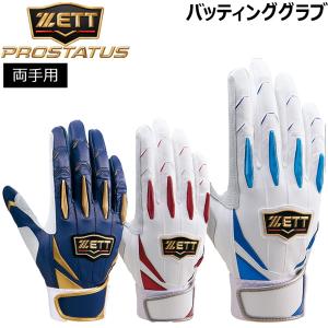 ゼット（ZETT） あすつく 限定 バッティング手袋 両手組 森友哉選手