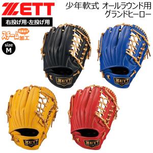 エスエスケイ（SSK） 交換無料 グローブ 野球 少年軟式 スペシャル
