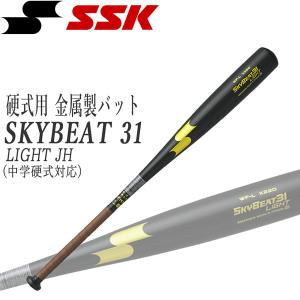 エスエスケイ（SSK） 野球 スカイビート31LIGHT JH バット 中学硬式
