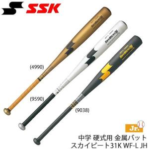 エスエスケイ（SSK） 野球 中学硬式 金属バット ミドルバランス スカイ