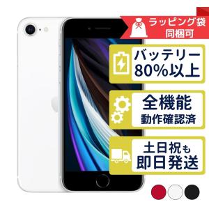 iPhone SE（第2世代） iPhoneSE2 64GB 第2世代 APPLE SIMフリー 新品