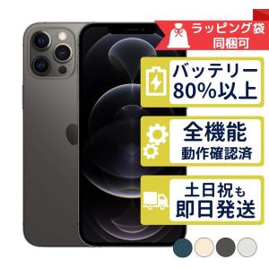 iPhone 12 Pro Max 128GB 中古 スマホ スマートフォン 本体 SIMフリー