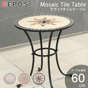 DEPOS ガーデンテーブル テーブル モザイク φ60 タイル アイアン