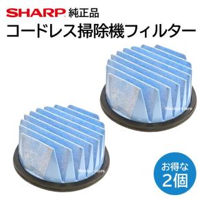 SHARP（シャープ） コードレス 掃除機 フィルター 交換品 純正品