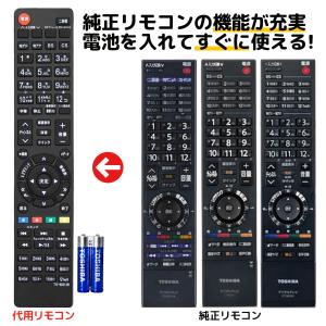 REMOSTA（リモスタ） 互換品 東芝 レグザ テレビ リモコン CT-90312B
