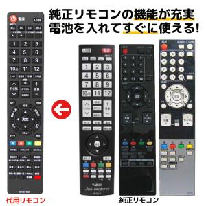REMOSTA（リモスタ） 互換品 DXブロードテック フナイ テレビ リモコン