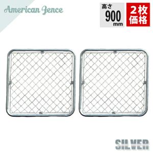 カシワ フェンス アメリカンフェンス シルバー 900×1500mm 単品1枚