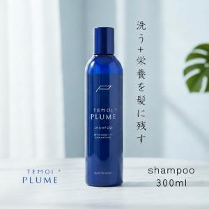 TEMOI PLUME（テモイプルーム） TEMOI テモ2000mイプルーム シャンプー