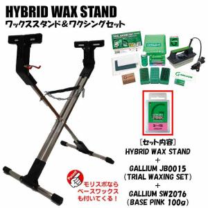 GALLIUM（ガリウム） ホットワックススタンドセット HYBRID WAX STAND
