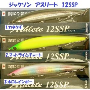 Jackson（ジャクソン） アスリート 12SSP 120mm 33g Sinking 12 SSP