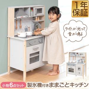 RiZKiZ 1年保証 ままごと キッチン おままごと 木製 調理器具6点付き