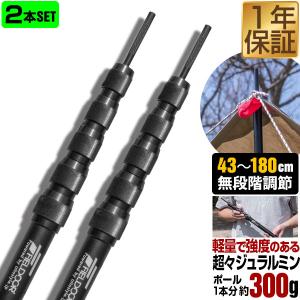 VENTLAX ヴェントラクス アルミポール2本セット VENTLAX BARREL POLE