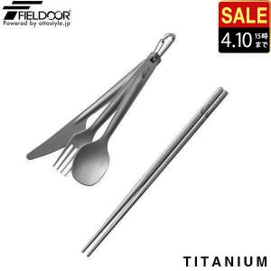NORDISK（ノルディスク） TITANIUM CUTLERY SET