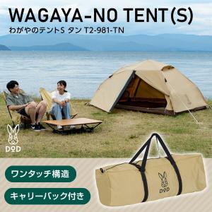 DOD（ディオーオーディー） テント 3人用 ワンポールテント ティピー型