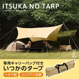 DOD（ディオーオーディー） タープ いつかのタープ TT5-631-TN dod