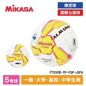 MIKASA（ミカサ） サッカーボール5号球 アルムンド ALMUNDO 全国高校
