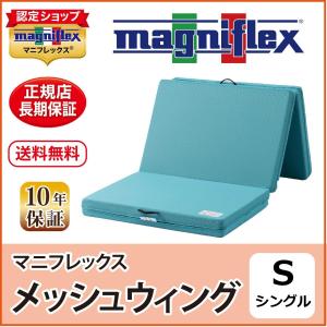 magniflex（マニフレックス） マットレス ダブル 三つ折り 高反発