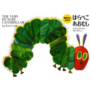 ☆送料無料☆ エリック・カールの絵本1400円シリーズ2冊セット : 知育