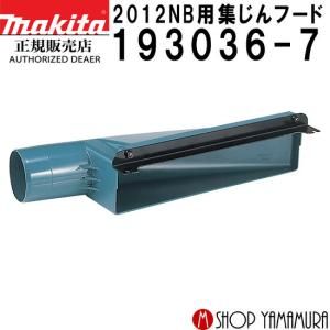 マキタ（makita） 【正規店】マキタ 研磨式カンナ刃／カンナ刃（自動