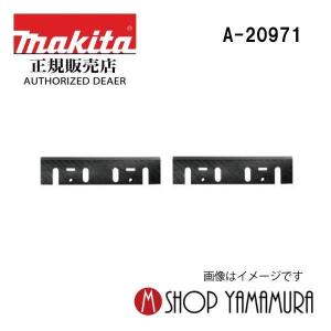 マキタ（makita） 【正規店】マキタ 研磨式カンナ刃／カンナ刃（自動