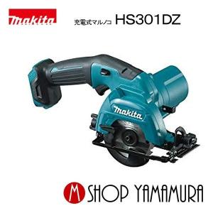 マキタ（makita） 充電式丸ノコ 85mm HS301DZ 10.8Vスライド対応（本体