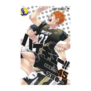 新品 / ハイキュー！！ (1-45巻 全巻) 全巻セット : 漫画全巻ドット