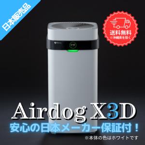 Airdog 【新品】Airdog X3s 高性能空気清浄機 KJ200F-X3 コンパクト