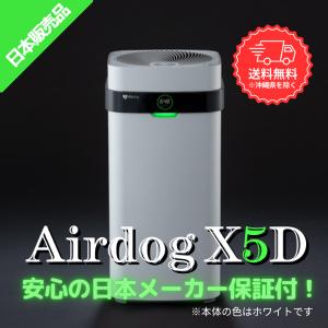 Airdog エアドッグ X3D 日本版 Airdog X3D 空気清浄機 : 萬楽庵 - 通販