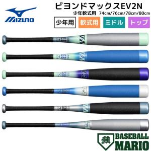 MIZUNO（ミズノ） 少年軟式用バット ビヨンドマックス ギガキング 限定