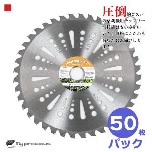 高品質なチップソー 刈払機 草刈機 36枚刃 50枚セット 230mm 替刃 交換